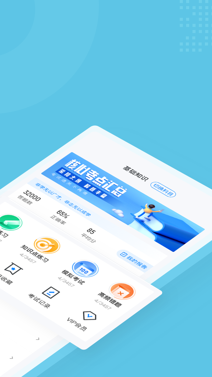 助听器验配师考试聚题库截图