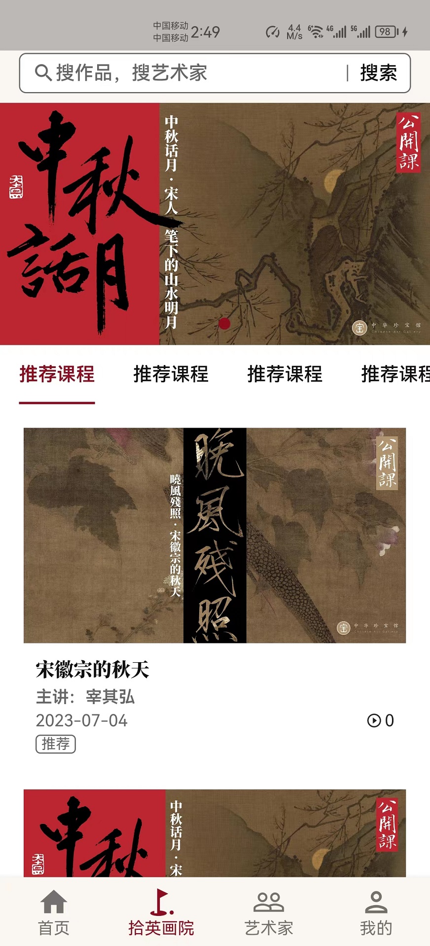 拾英截图