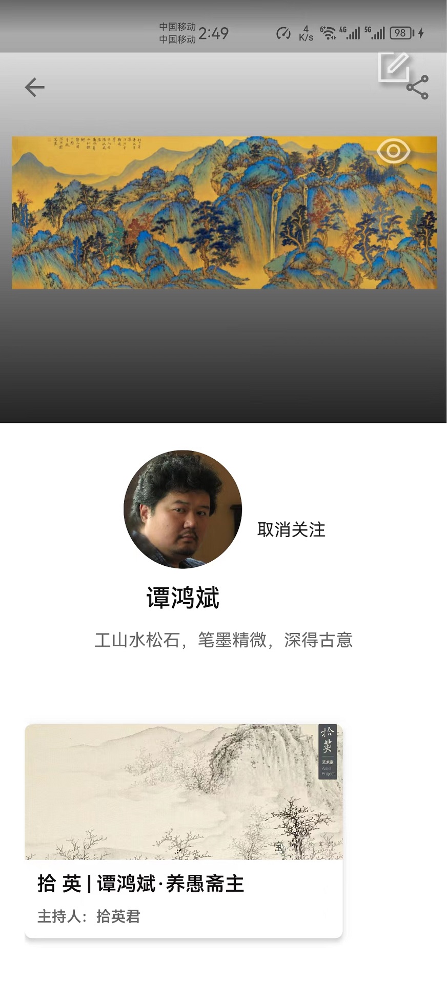 拾英截图