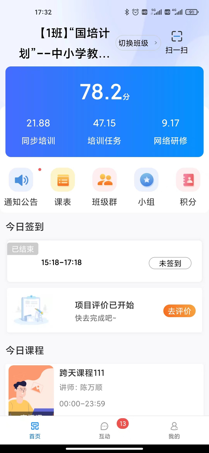一品学堂学员端截图