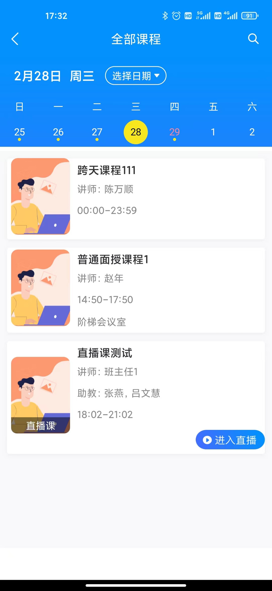 一品学堂学员端截图