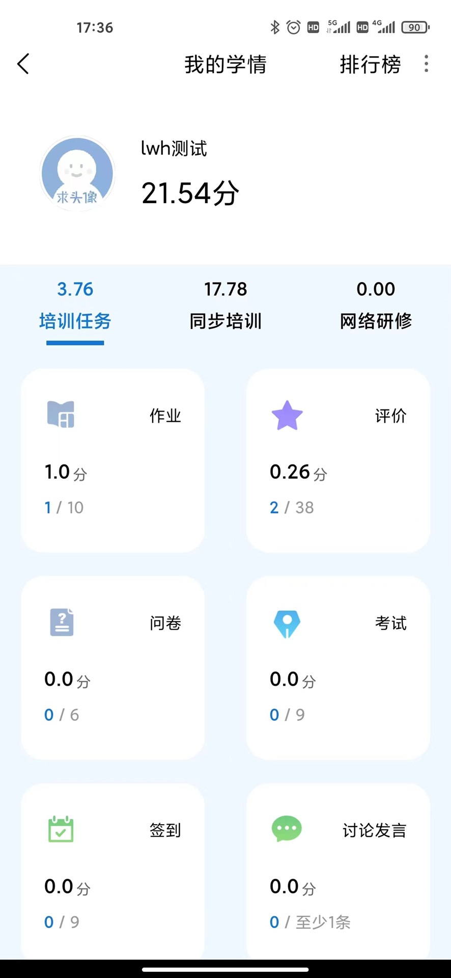 一品学堂学员端截图