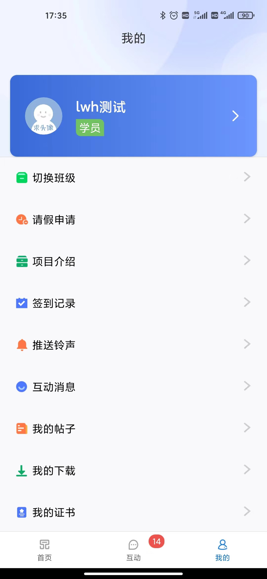 一品学堂学员端截图