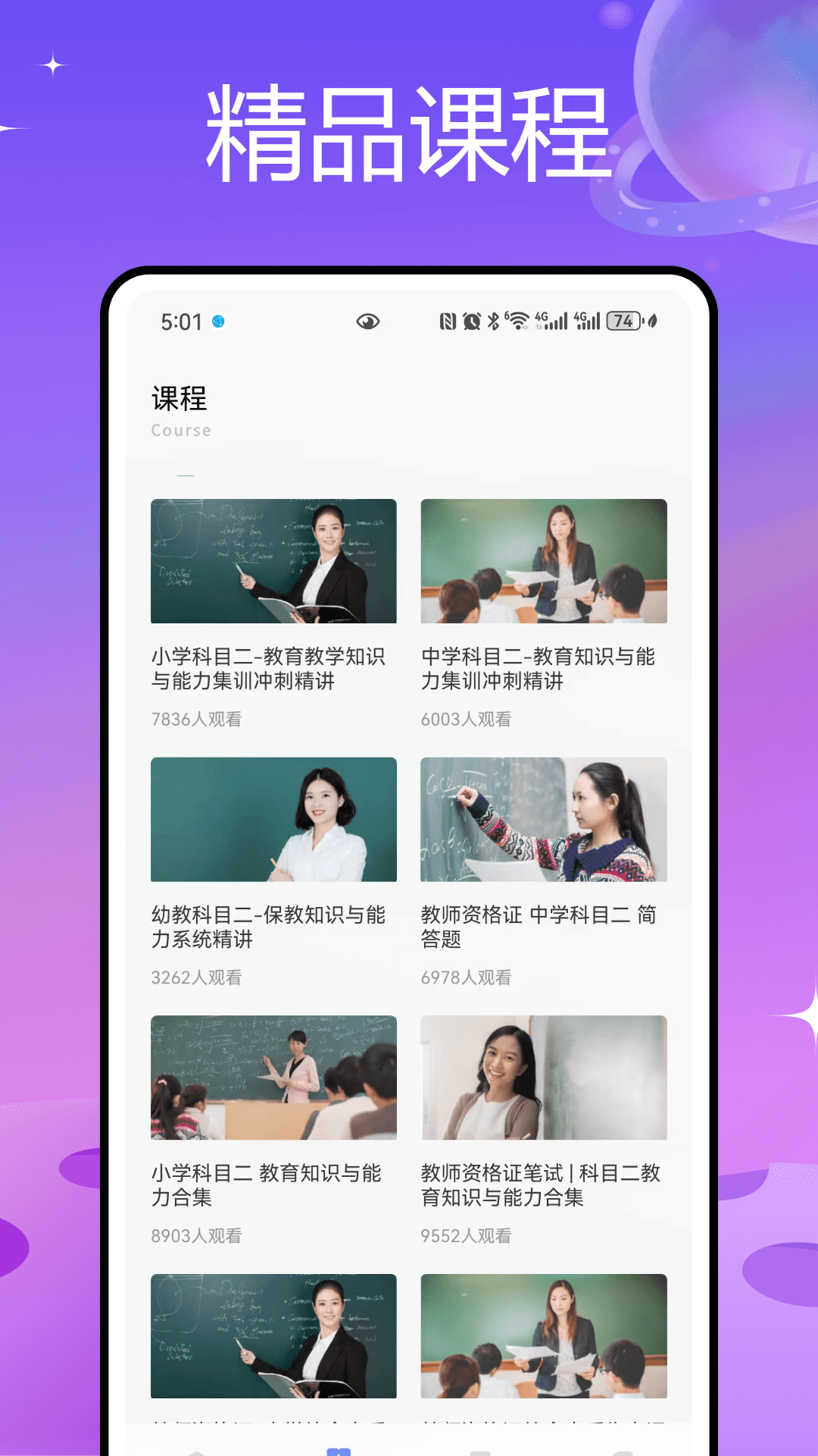 教师圈截图