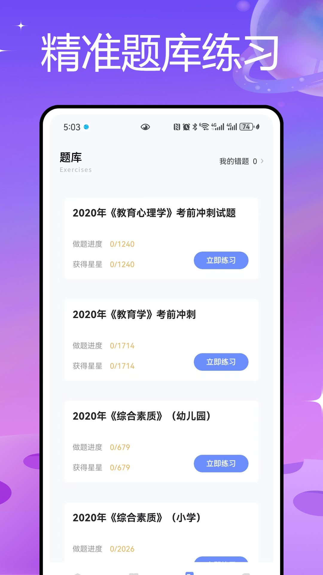 教师圈截图