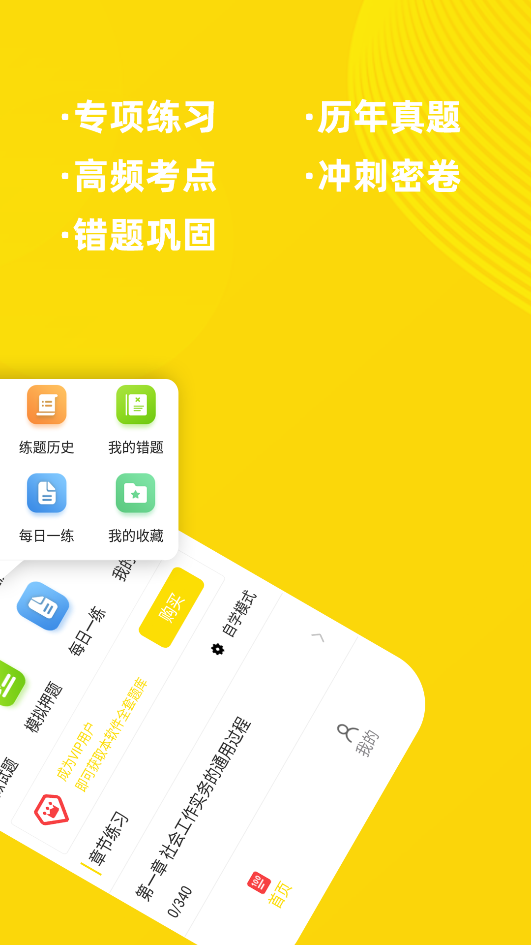 社会工作者截图