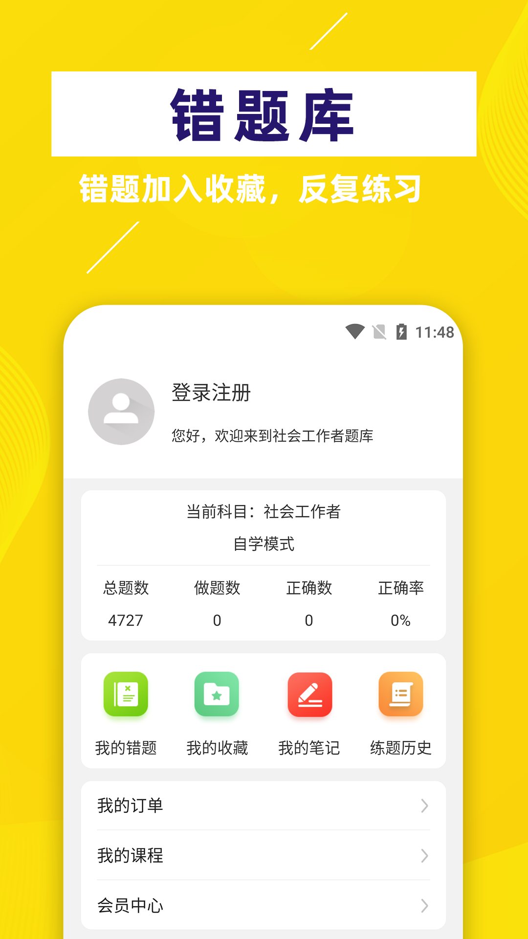 社会工作者截图