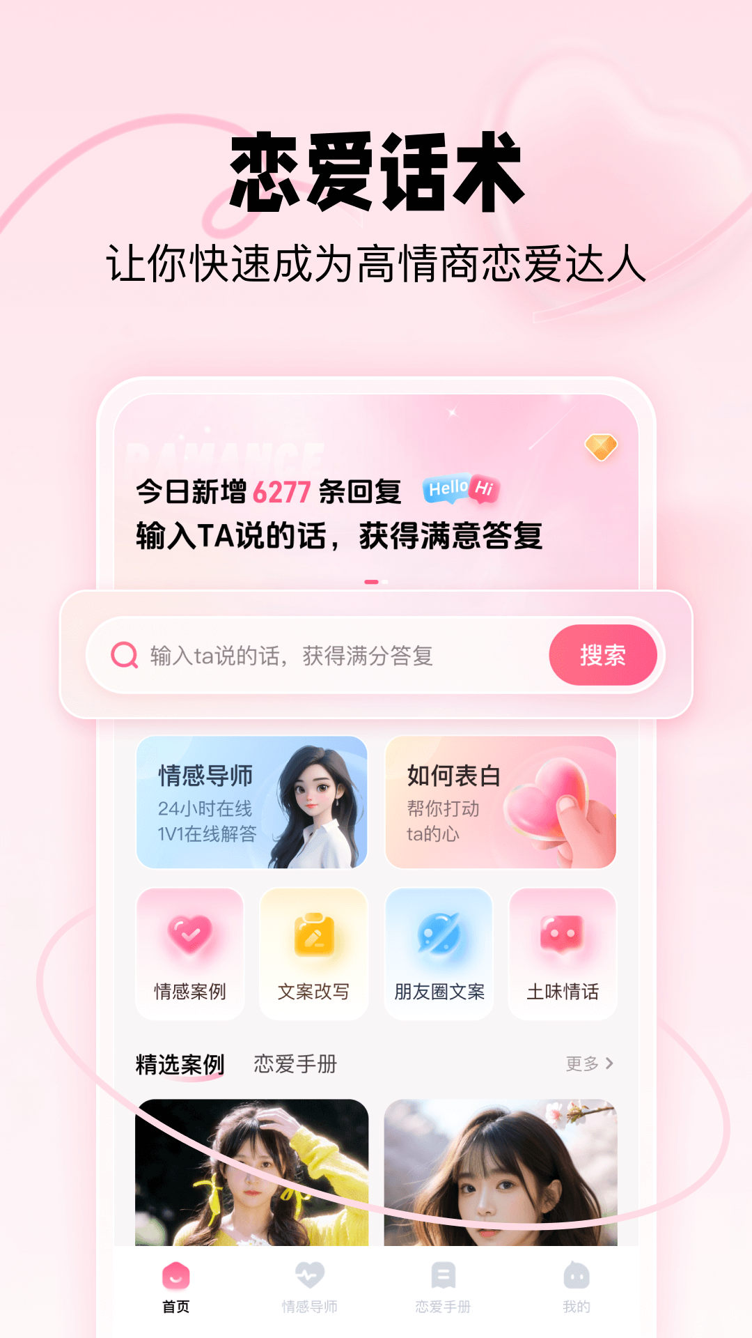 恋爱修炼手册截图