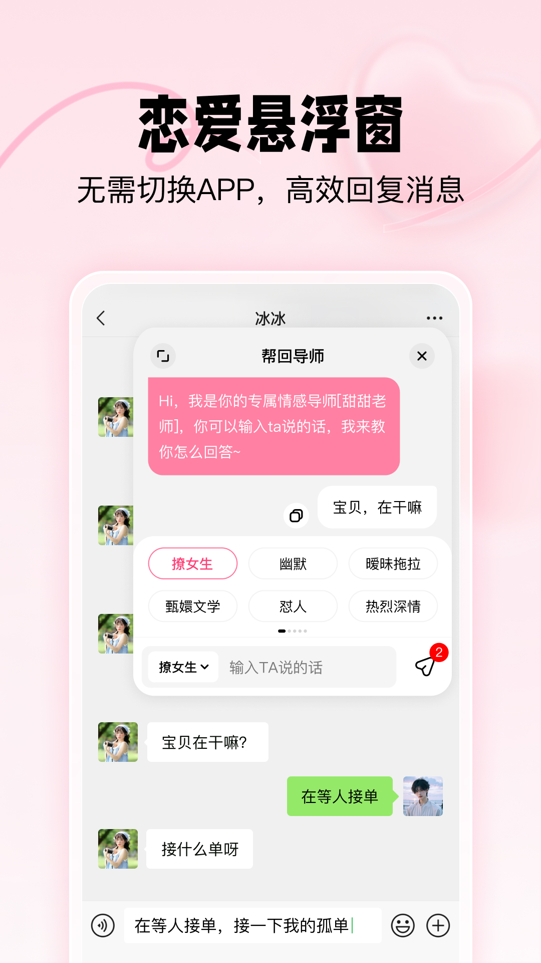 恋爱修炼手册截图
