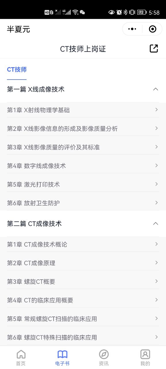 半夏元截图