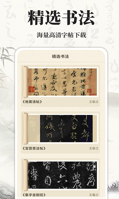 书法碑帖大师截图