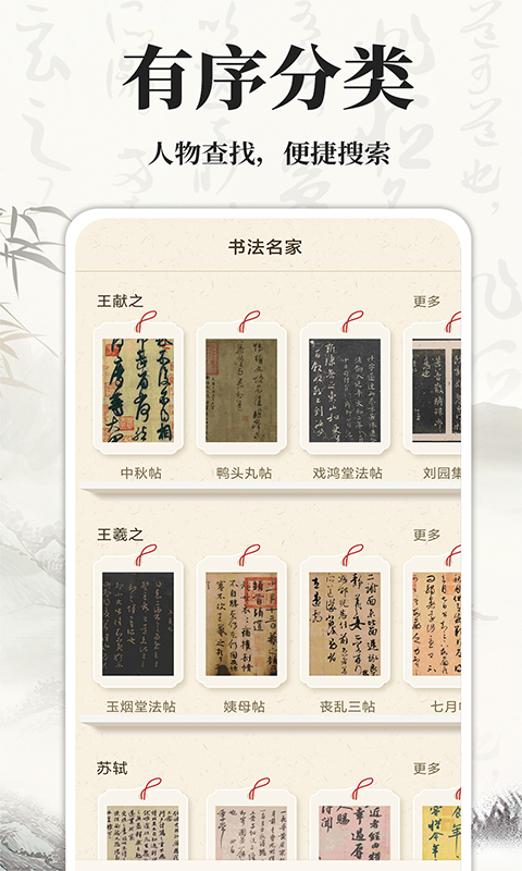 书法碑帖大师截图