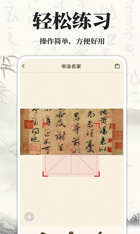 书法碑帖大师截图