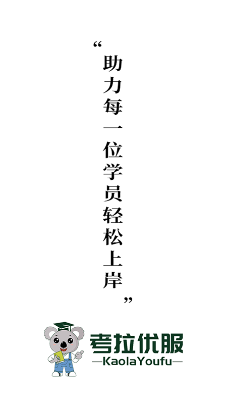 考拉优服截图