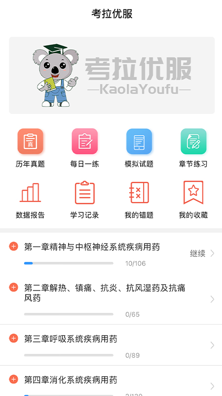 考拉优服截图