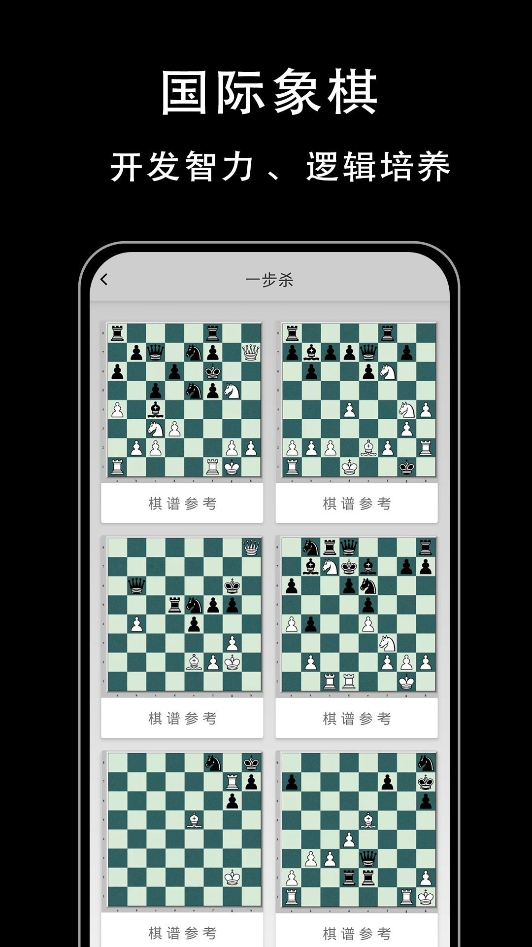 国际象棋入门截图