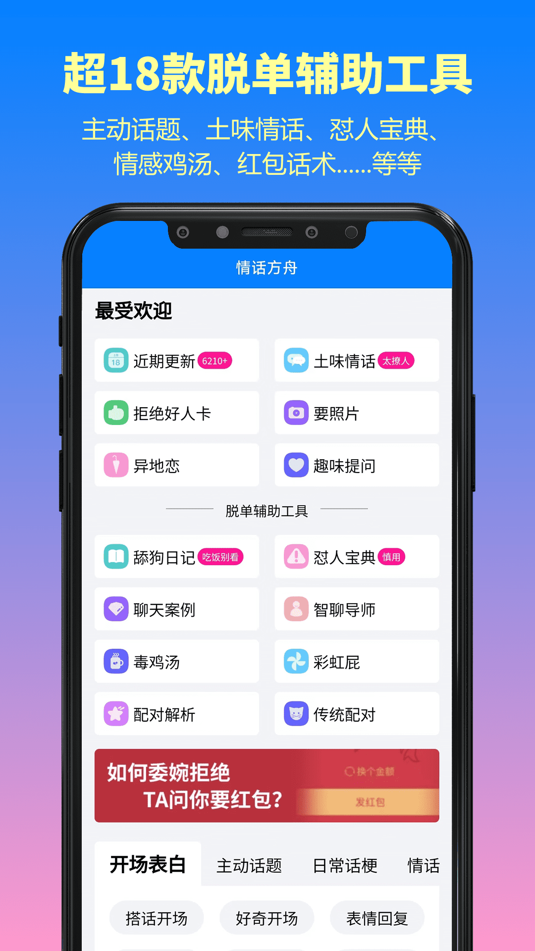 情话方舟截图