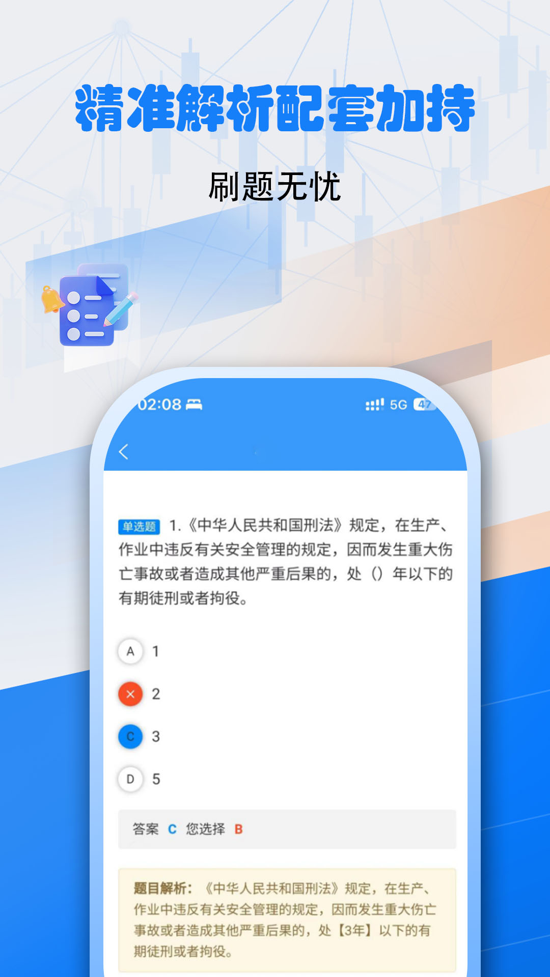 安全员考试真题库宝典截图