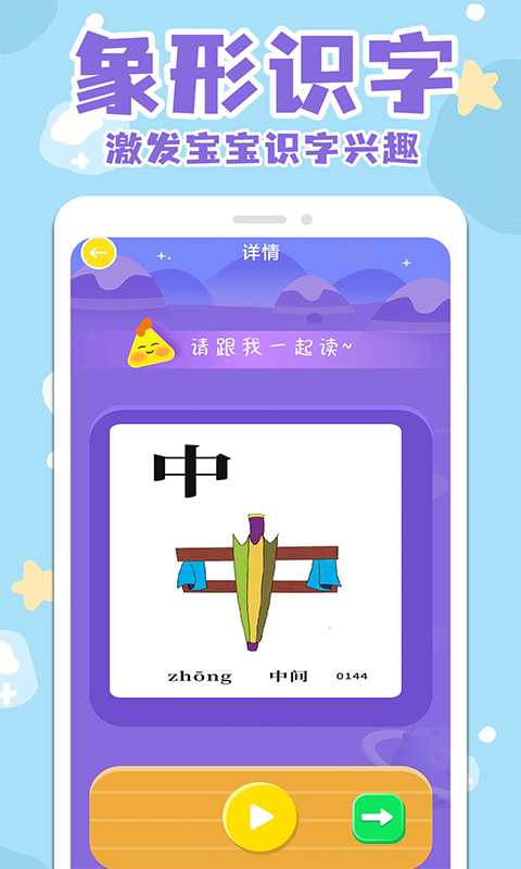 汉字大全截图