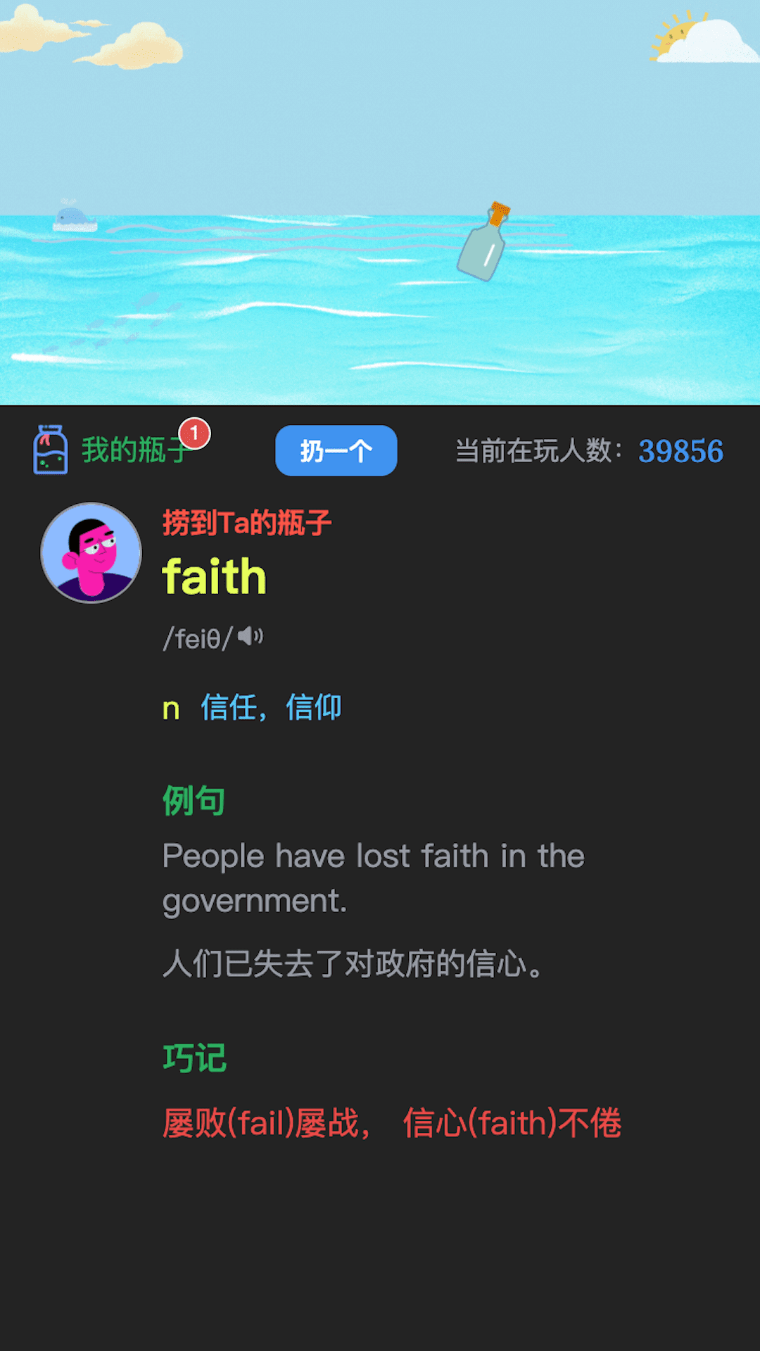 单词秀截图