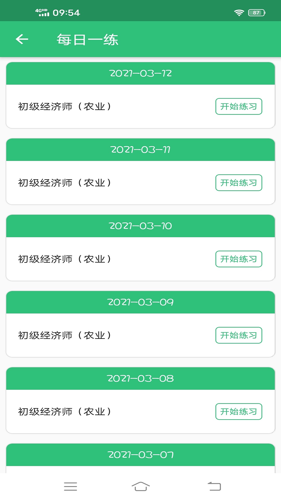 初级经济师农业经济师截图