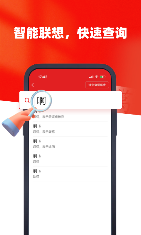 新华字典汉英版截图