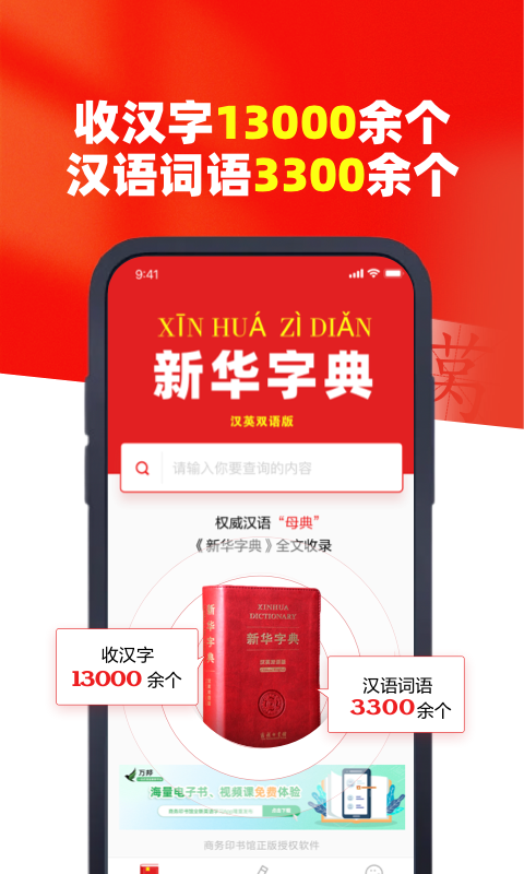 新华字典汉英版截图