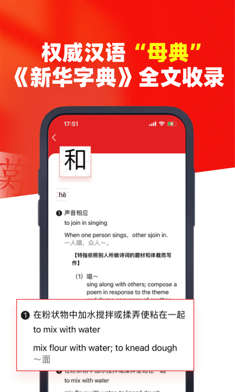 新华字典汉英版截图