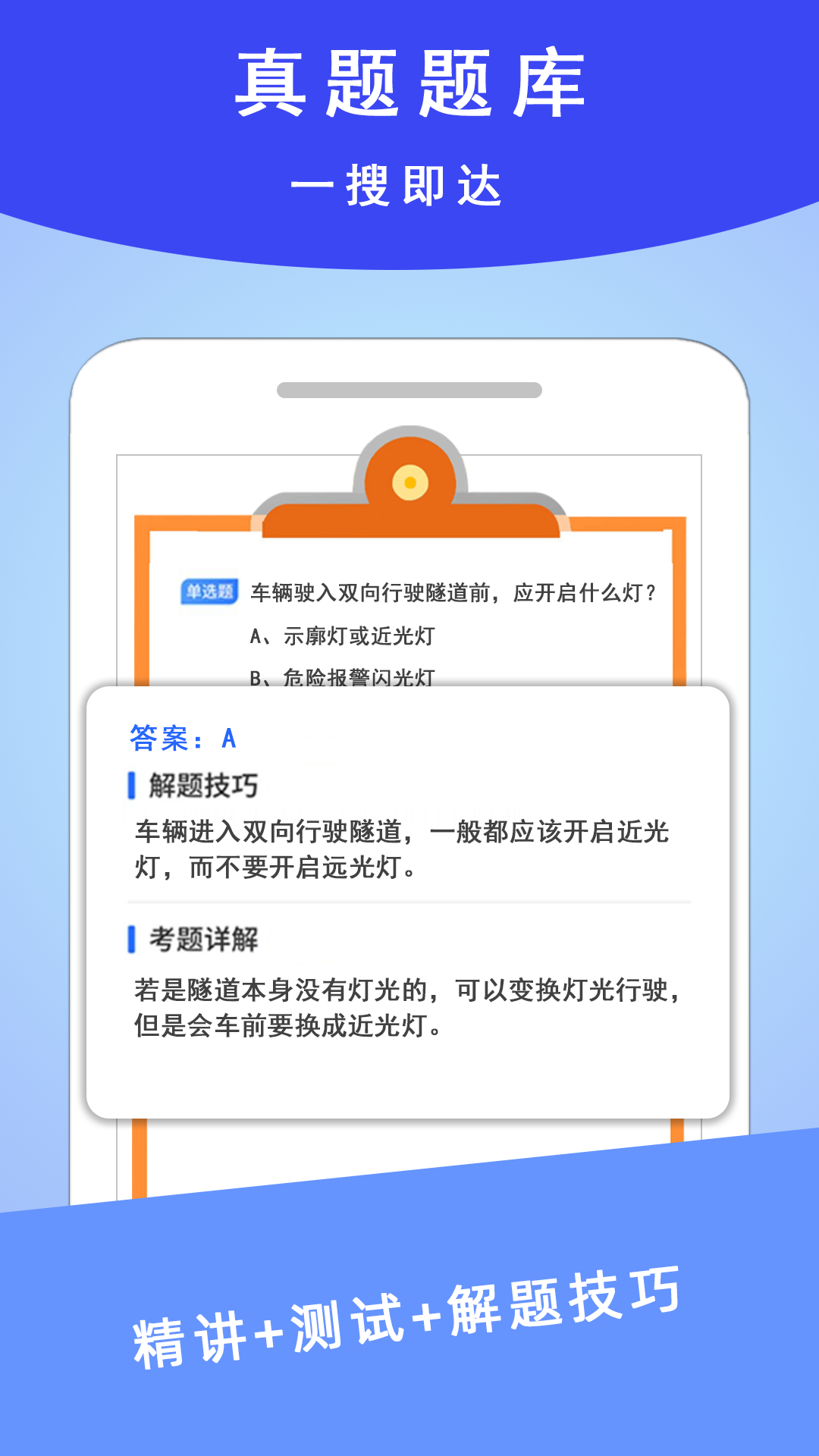 学法减分通截图