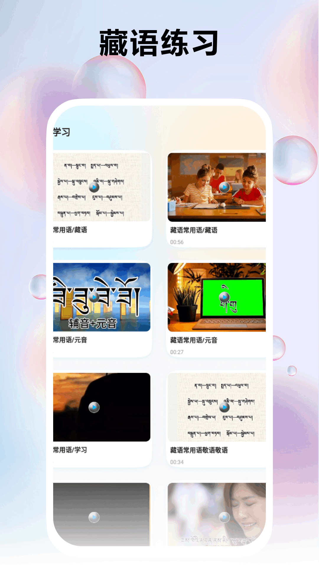 藏语翻译官截图