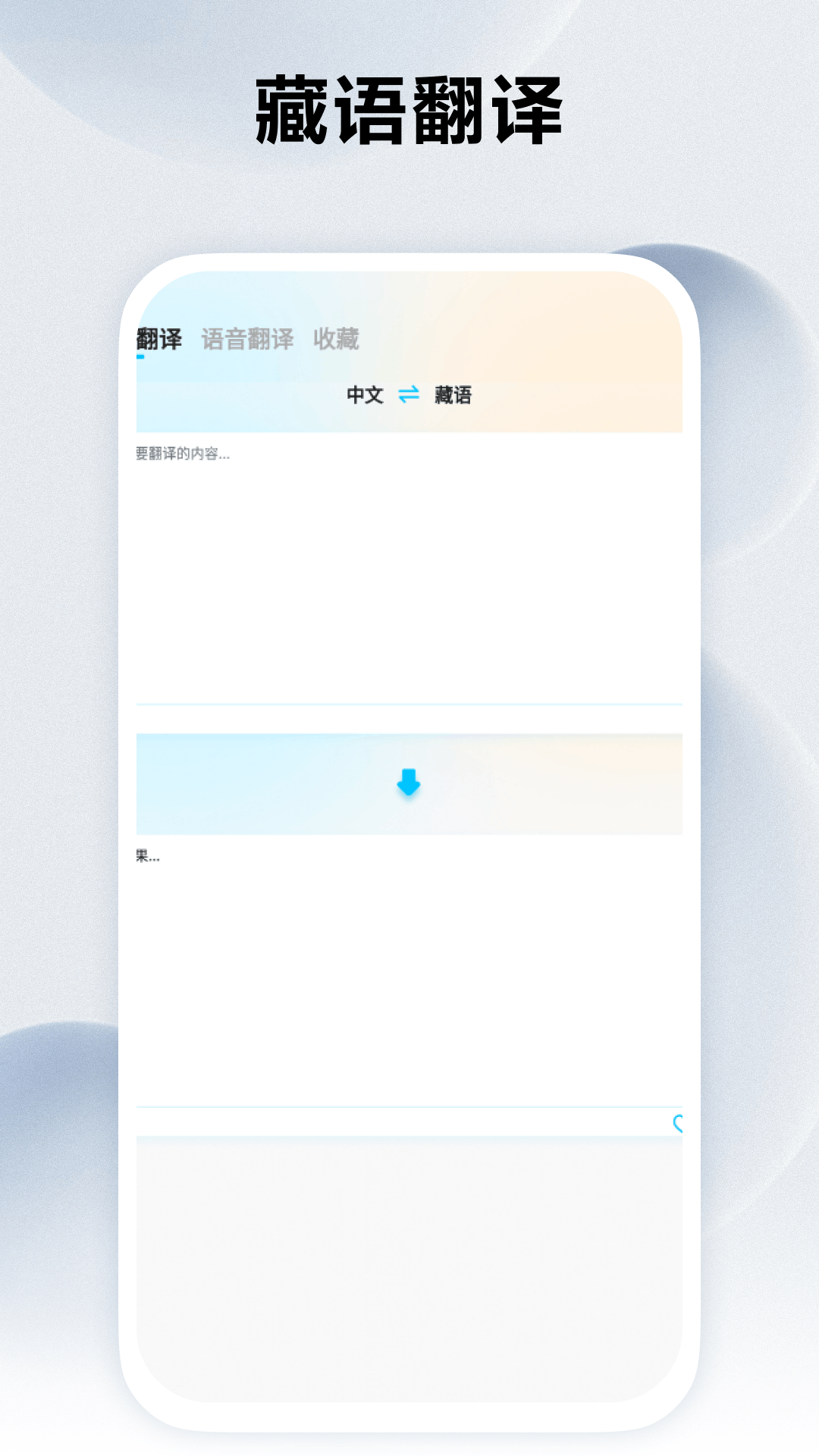 藏语翻译官截图