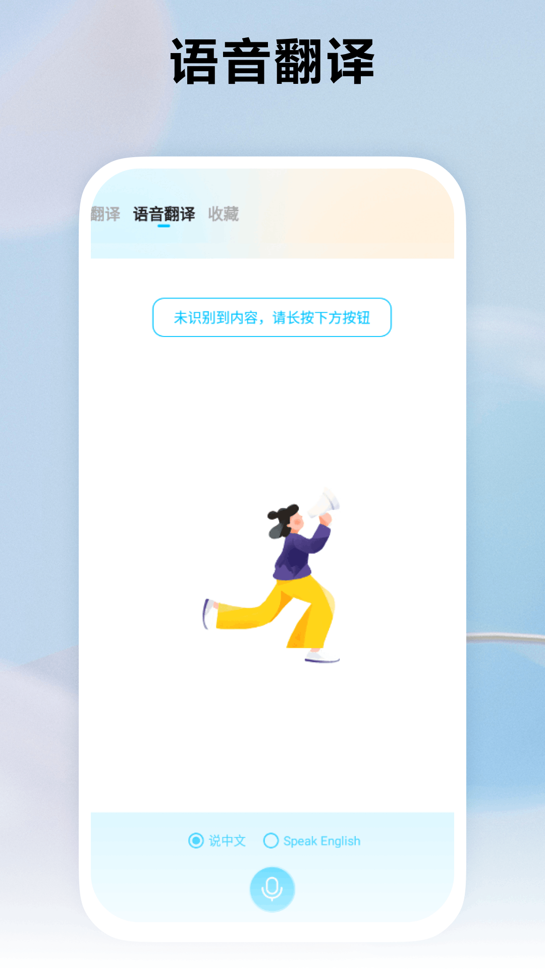 藏语翻译官截图