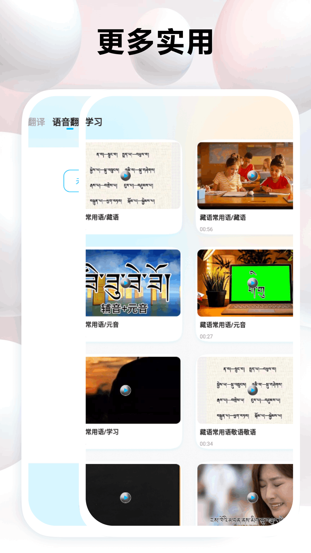 藏语翻译官截图