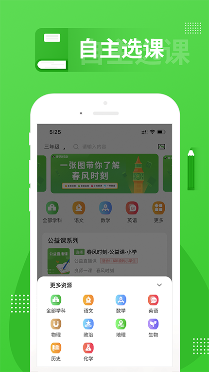 春风时刻截图