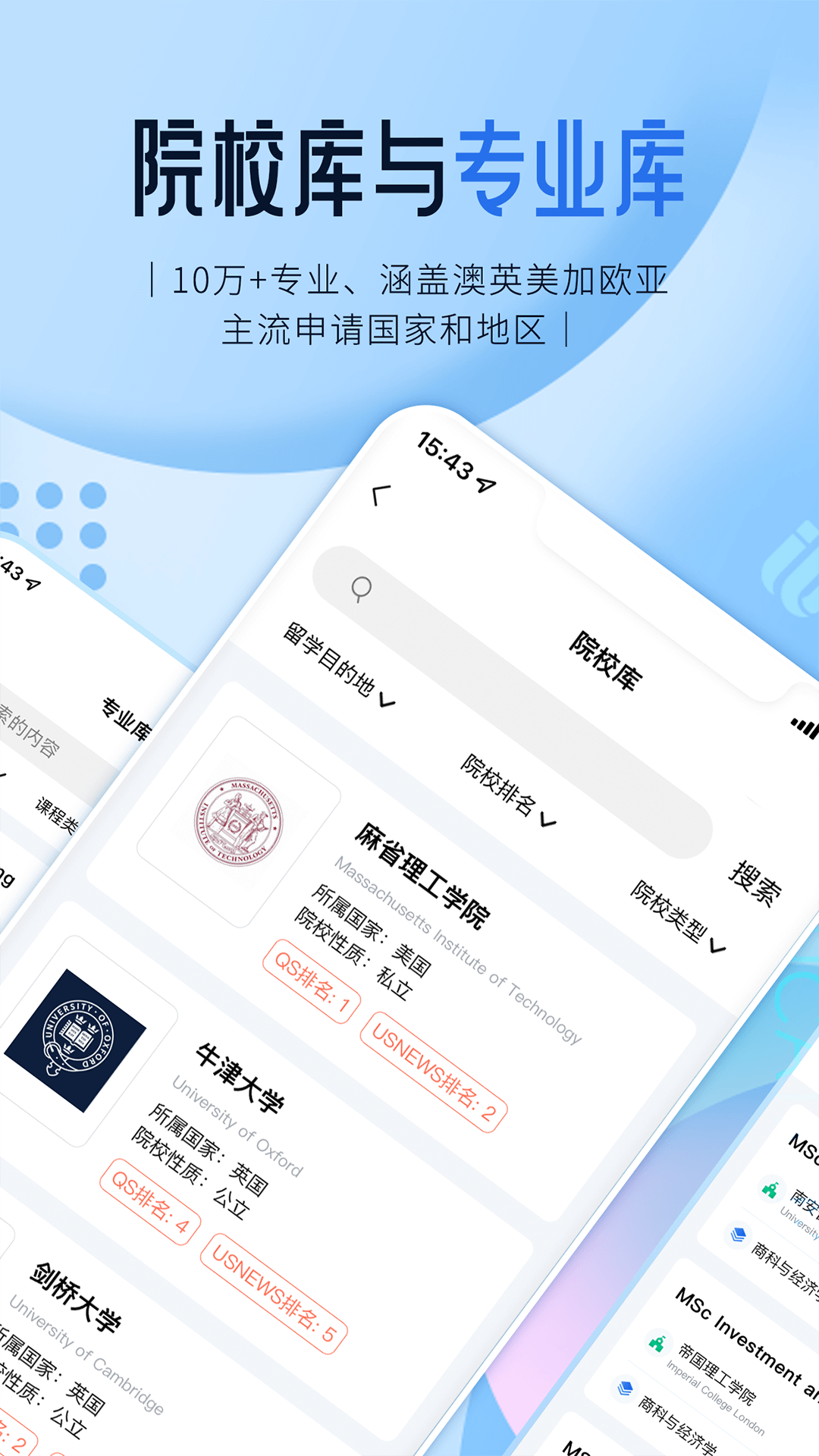 启德留学截图
