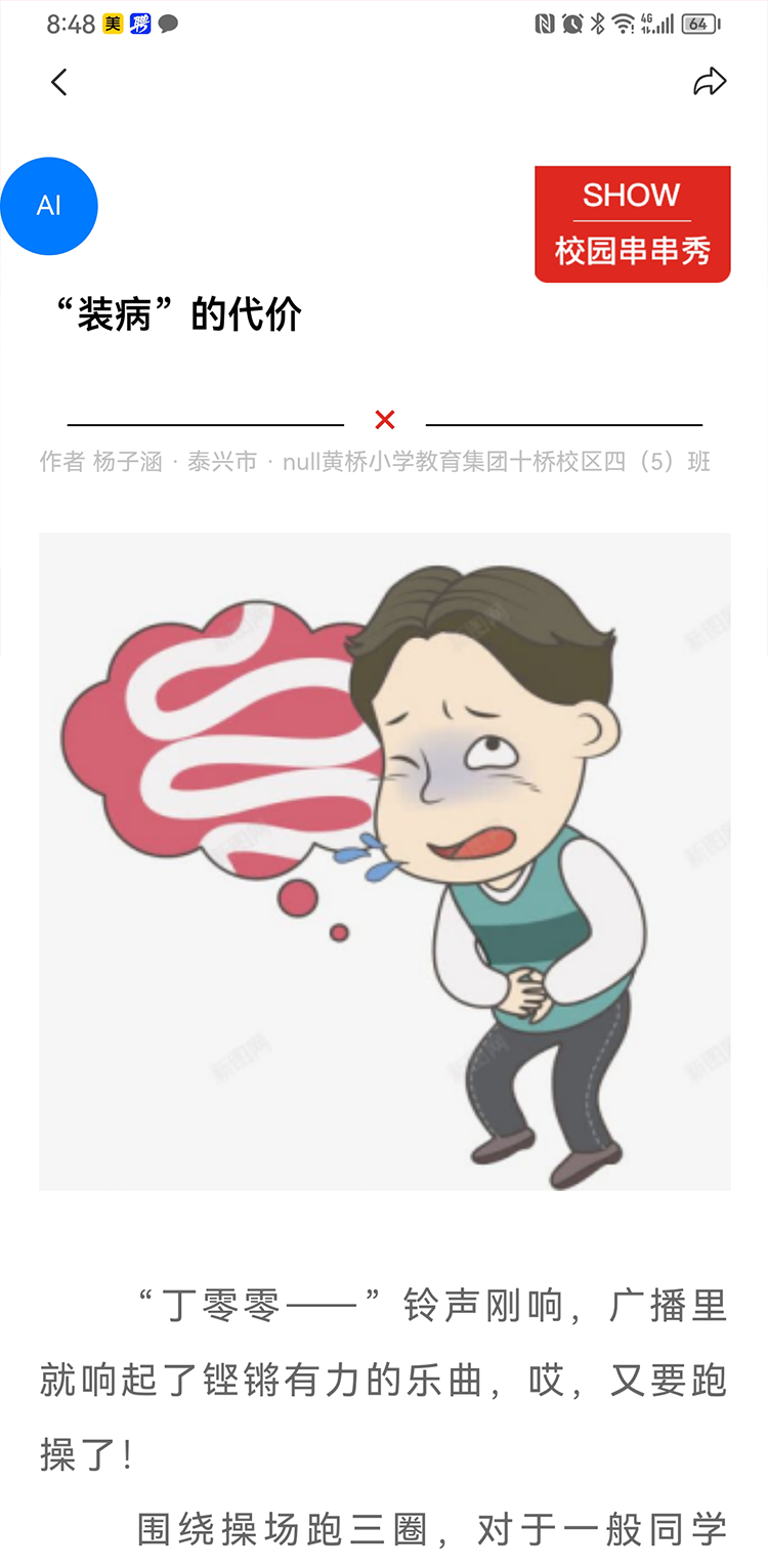 新作文截图