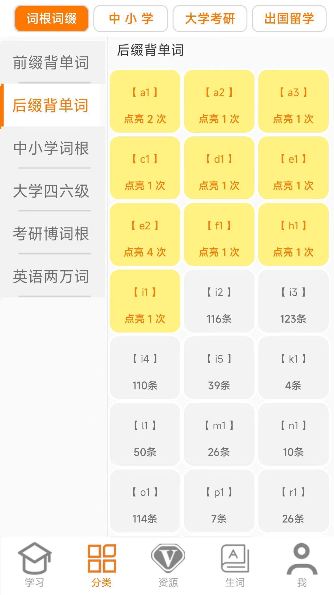 刷单词app截图