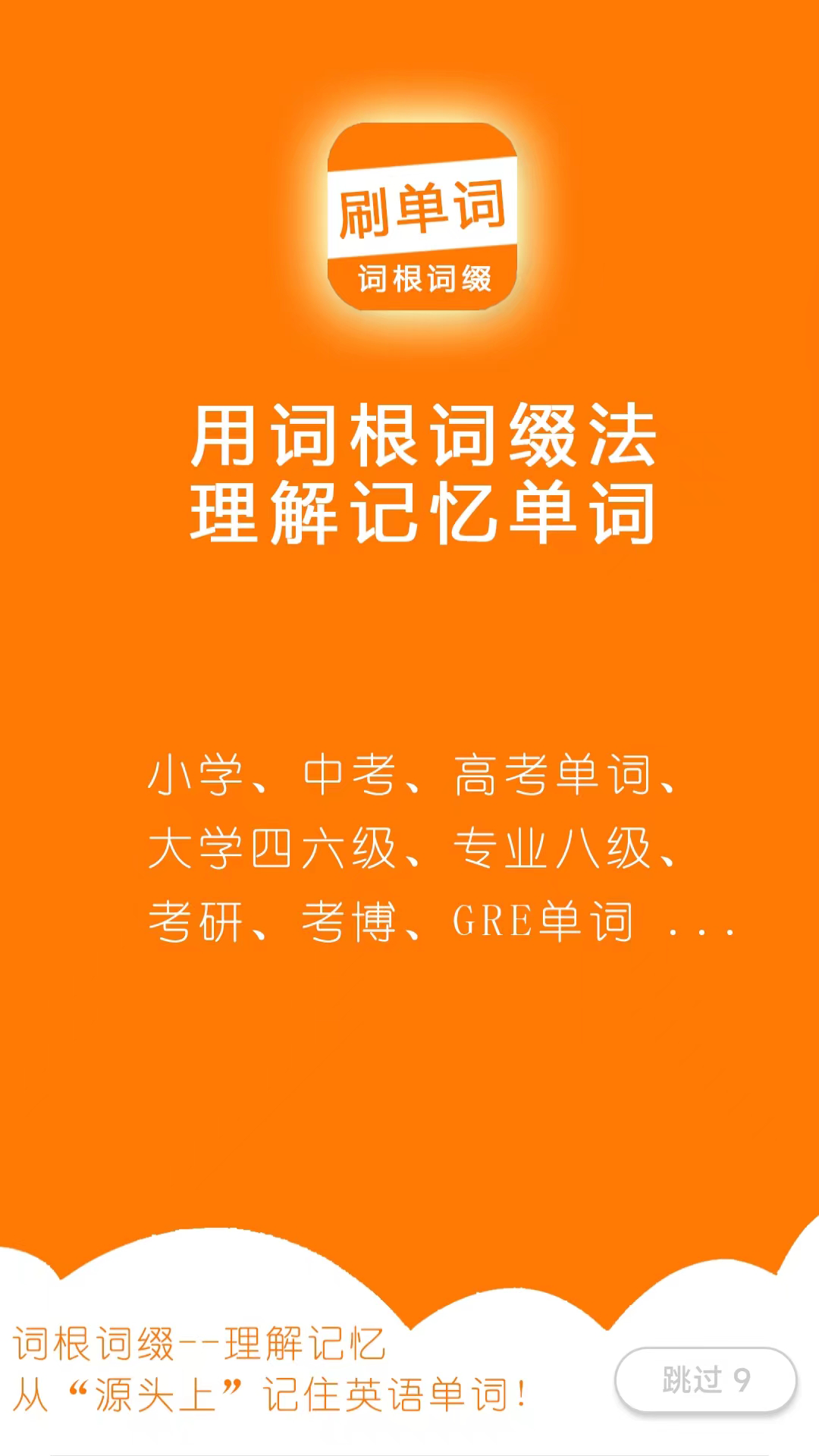 刷单词app截图