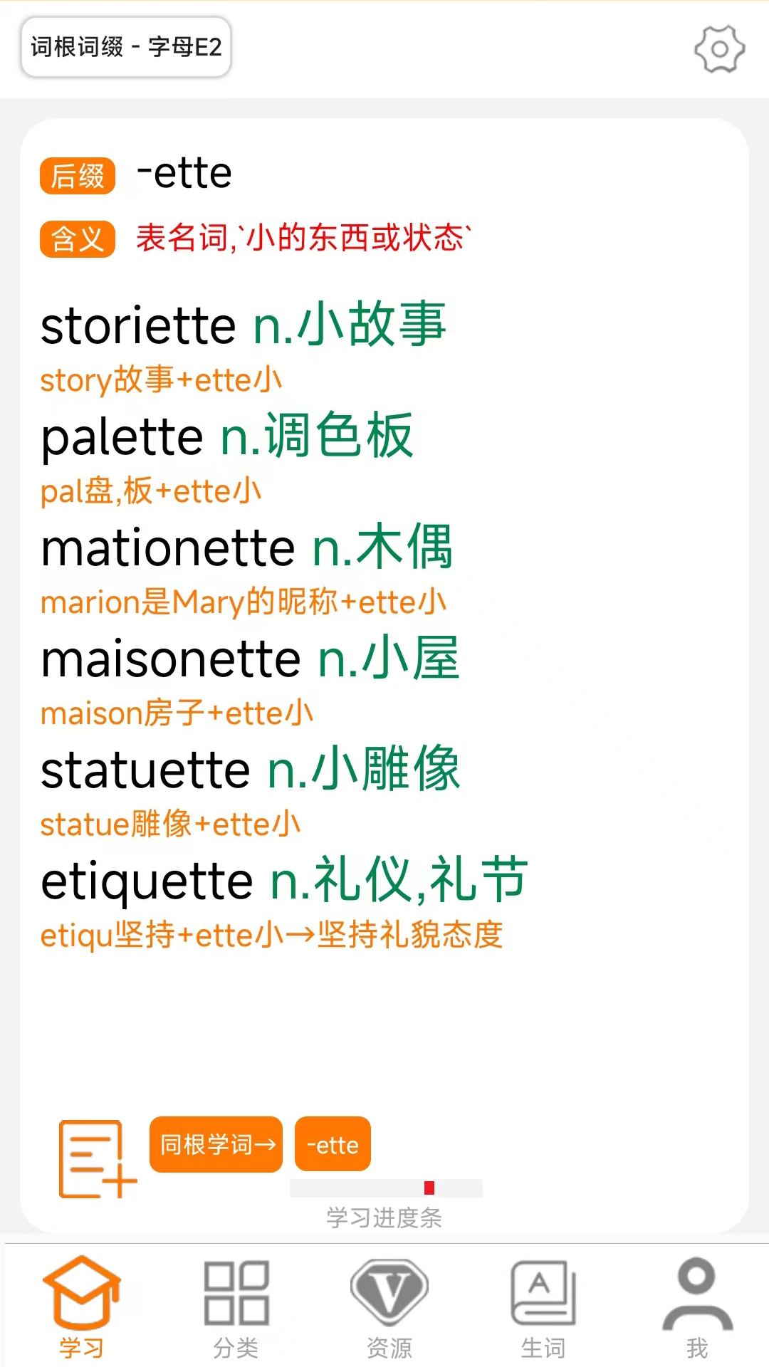 刷单词app截图