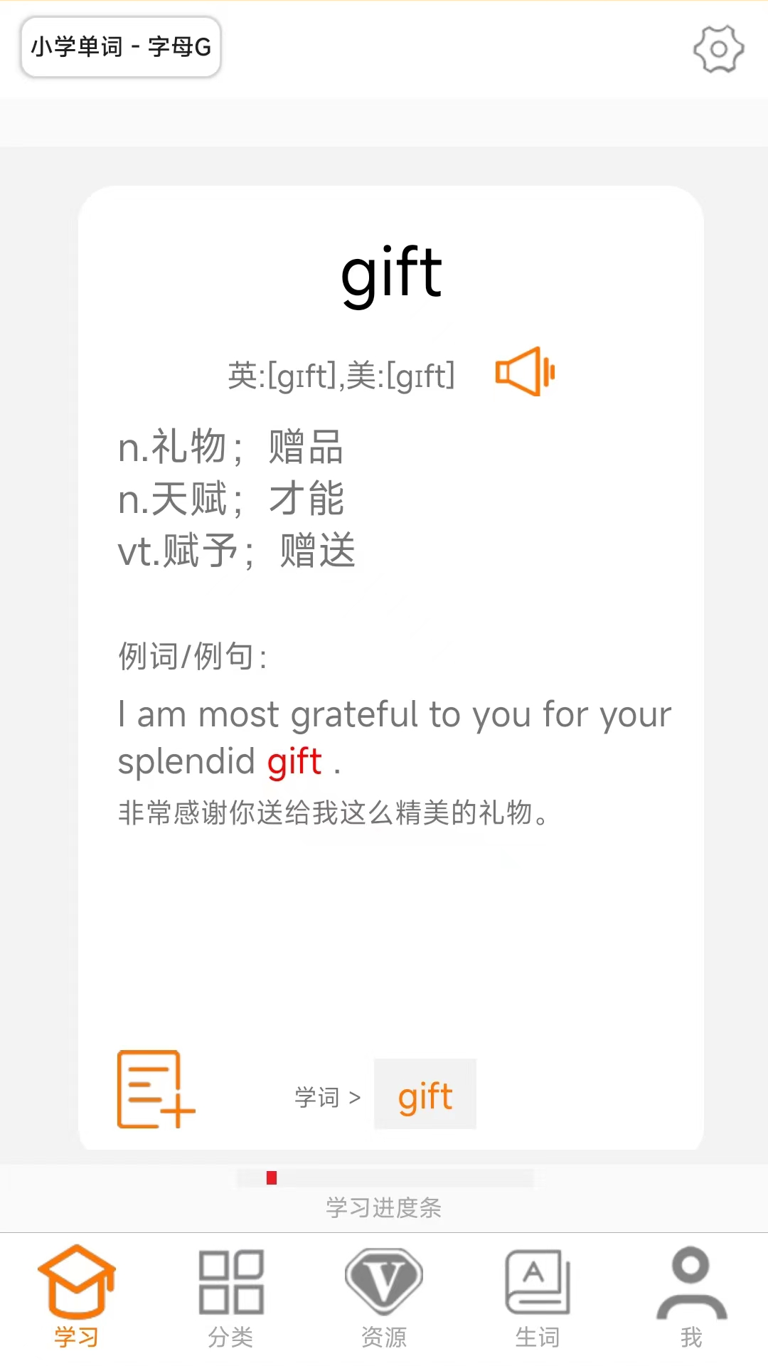 刷单词app截图