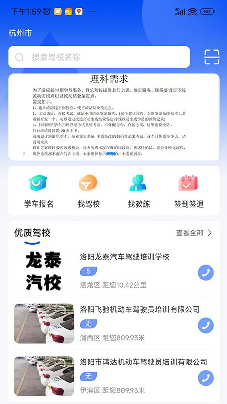 洛阳学车截图