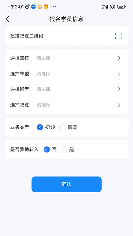 洛阳学车截图