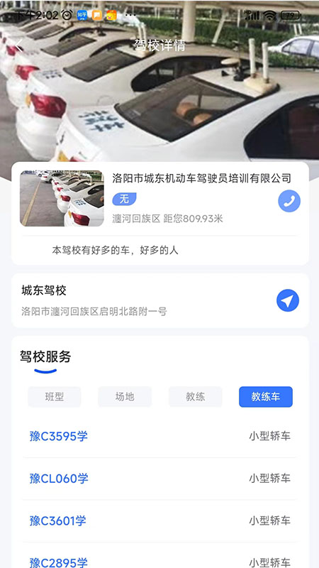 洛阳学车截图