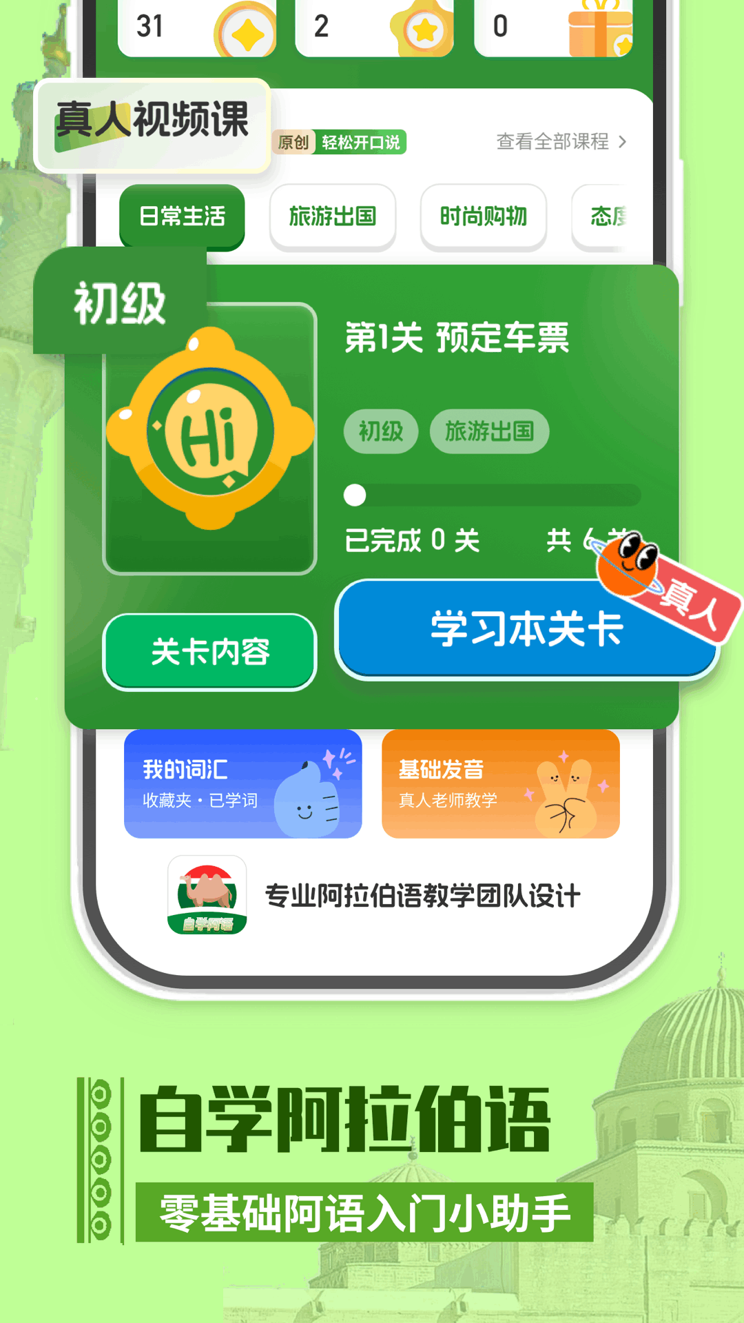 阿拉伯语学习截图