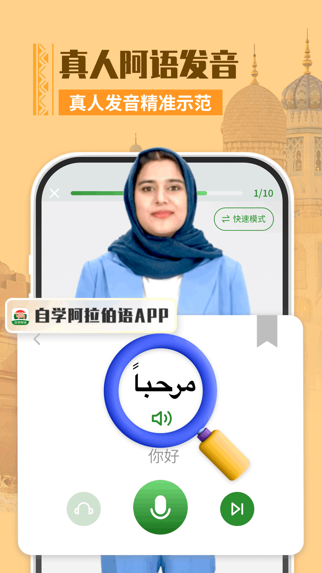 阿拉伯语学习截图