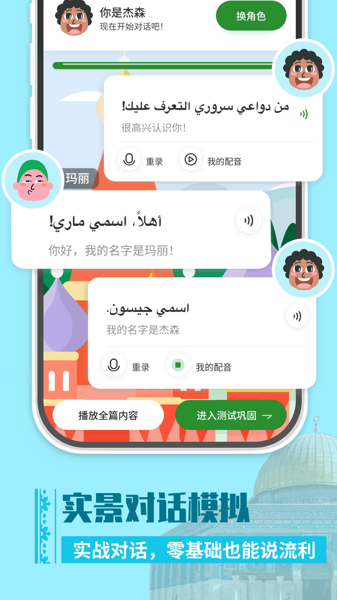 阿拉伯语学习截图