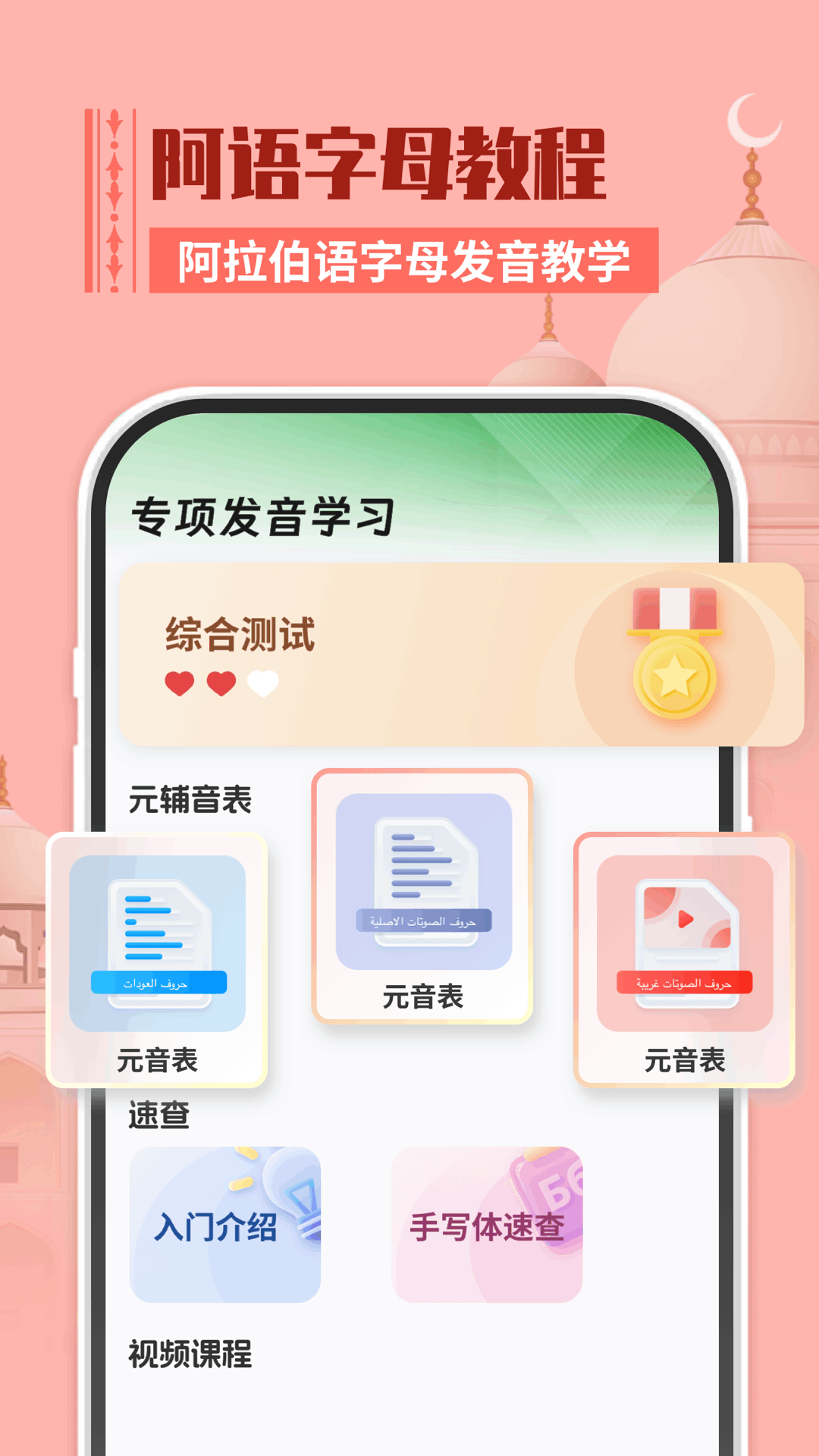 阿拉伯语学习截图