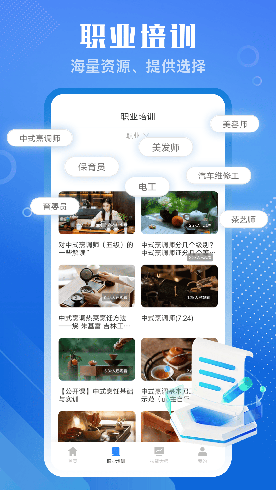 教习网截图