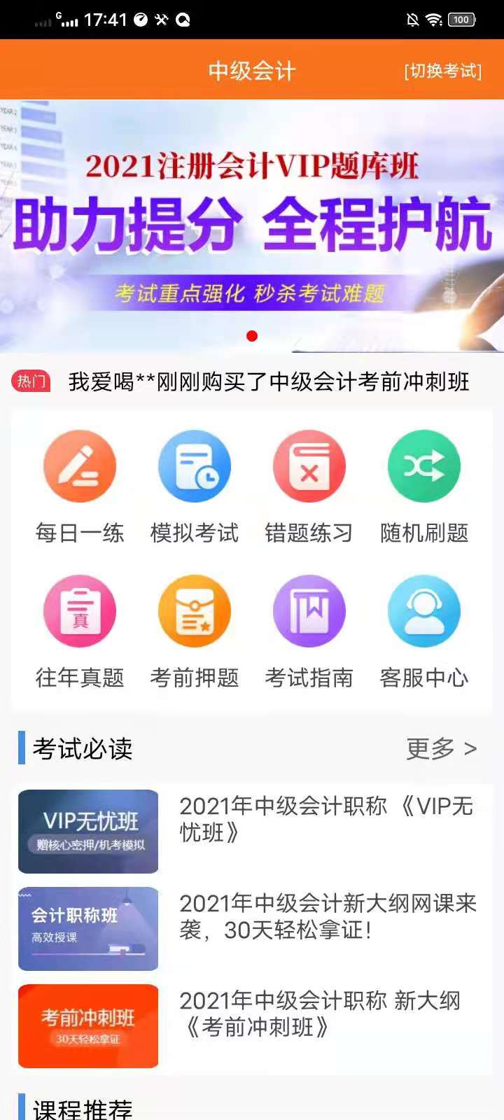 半小时学习截图