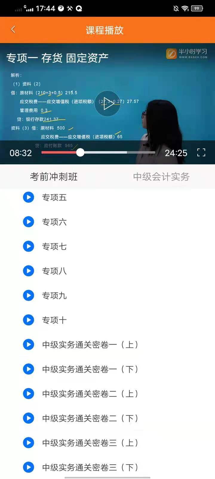 半小时学习截图